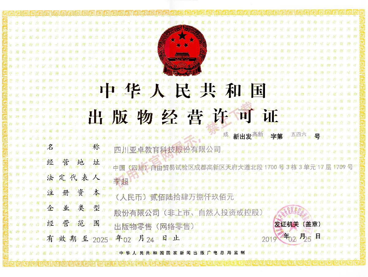 出版物经营许可证