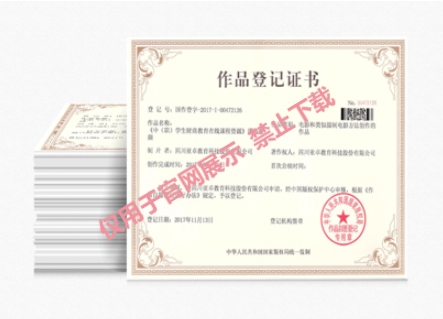 作品登记证书