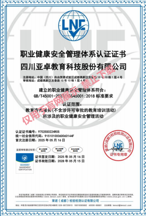 职业健康安全管理体系证书