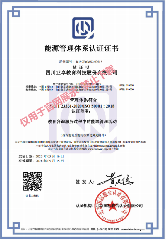 能源管理体系证书