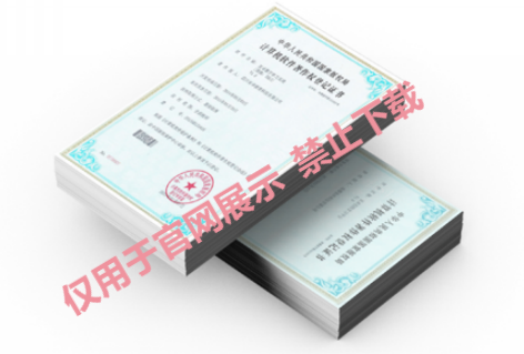 智能平台知识产权证书