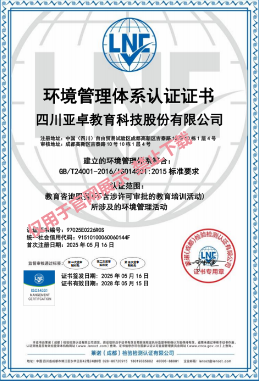 环境管理体系证书